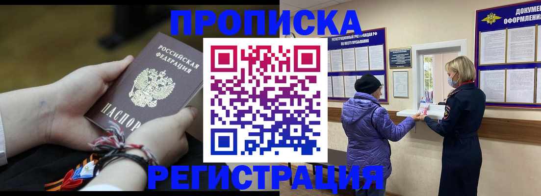 прописка штамп в Томской области