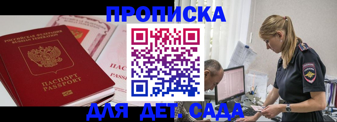 временная регистрация для школы в Томской области