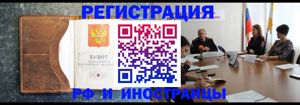 временная регистрация для всех в Томской области